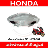 ✍ฝาครอบเรือนไมล์ HONDA PCX150 ปี2018-2020 รหัส 37211-K97-T01 ของแท้ศูนย์☁