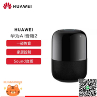 華為AI音箱2電池版標準版Sound音質一碰傳音移動音箱智能音響-淘淘屋