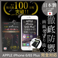 【INGENI徹底防禦】iPhone 6/6S Plus 高硬度9.3H 日本製玻璃保護貼 非滿版