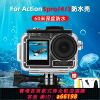 【台灣公司 可開發票】DJI大疆Action5/4/3防水殼運動相機osmo 5pro潛水殼配件保護套裝