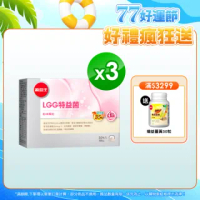【葡萄王】LGG特益菌30入X3盒 共90包(改善腸胃道功能)
