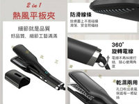 2合1熱風平板夾 熱風梳 寬版 魔髮棒 直髮器 GHD 專業沙龍級 抗毛躁 髮廊 大風量 乾髮 陶瓷面板 兩用 捲髮