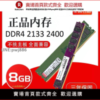 【公司貨優質服務】金士頓內存條ddr4 4G 8G臺式機2133四代2400二手電腦拆機2666通用