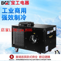 【優惠多 超低價】寶工工業冷風機車間移動式空調一體機局部降溫節能冷氣機中央空調