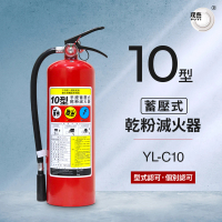 【璞藝】10型手提蓄壓式乾粉滅火器YL-C10(消防署認證/10P滅火器/附掛勾/2年保固)