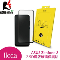 【買一送一】hoda ASUS Zenfone 8 ZS590KS 2.5D滿版玻璃保護貼【APP下單9%點數回饋】