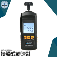 轉速表 數顯測速儀 接觸式測速器 馬達轉速計 傳送帶 電機皮帶轉速 引擎轉速 傳送帶 RPM8906