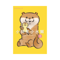 小玩笑小水獺２