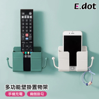 【E.dot】壁掛式文具遙控器置物架/收納盒