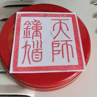 ẤN TRIỆN THIÊN SƯ CHUNG QUỲ