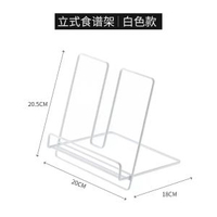 創意多功能展示架桌面置物架雜誌餸譜食譜架可摺疊鐵藝書架櫥櫃 收納架 儲物架 檯面架