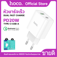 หัวชาร์จเร็ว HOCO C80A Plus หัวชาร์จ 2 พอร์ต Type-C+USB PD20W QC3.0 (EU) เครื่องชาร์จเร็วแบบคู่