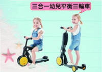 DGN5-1 三合一幼兒平衡三輪車