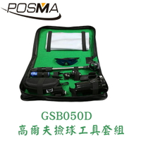 POSMA 高爾夫撿球工具套組  GSB050D