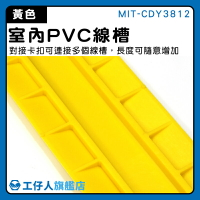 【工仔人】線槽減速帶 路面減速墊 安全絕緣 過線槽 MIT-CDY3812 塑膠線板 顏色醒目 減速墊