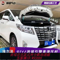 {台灣公司貨 可打統編}適用于豐田埃爾法改裝引擎蓋液壓桿 威爾法前撐桿Voxy Noah氣彈簧