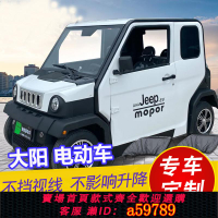 【台灣公司 可打統編】大陽盛昊四輪電動車防蚊蟲網紗車窗通風透氣紗窗防曬遮陽簾防蚊簾