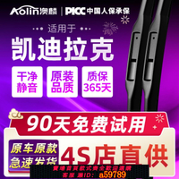 【台灣公司 可打統編】適用凱迪拉克atsl雨刮器原裝原廠SRX/CT4/CT5CT6/XTS/XT5雨刷膠條