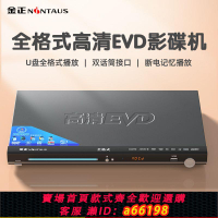 【台灣公司 可開發票】金正全格式碟機U盤MP4播放器DVD播放機高清家用VCD碟片光盤影碟機