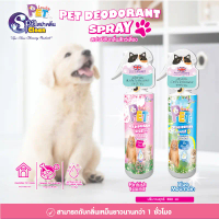 [200ml] Spa Clean pet Deodorant สเปรย์กำจัดกลิ่นเหม็นที่เกิดจากสัตว์เลี้ยง ดับกลิ่นสาบ กลิ่นฉี่ กลิ่