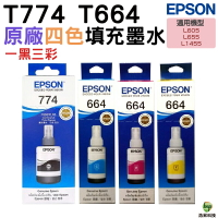 EPSON T774黑+T664彩 四色一組 原廠填充墨水 適用L655 L605 L1455