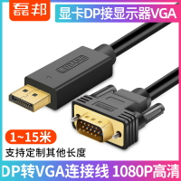 dp轉vga轉換器displayport轉vja接口顯示器投影儀接頭大DP轉VGA線