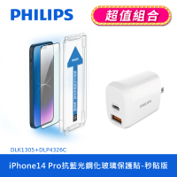 【Philips 飛利浦】iPhone 14 Pro 6.1吋 抗藍光9H鋼化玻璃保護秒貼 DLK1305(20W PD充電器組合)
