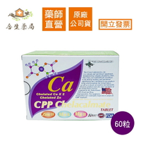 【合生藥局】新螯鈣 New Chelacalmate Tablets 新螯鈣錠狀食品 60粒 原廠公司貨