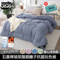 JOJO 買就送地墊1入 石墨烯玻尿酸銀離子抗菌玩色被(雙人尺寸/保暖/棉被/冬被)