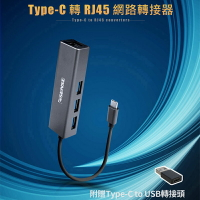 【公司貨】Esense Type-C 轉 RJ45 + USB3.0 HUB 轉接器 網路轉接器【APP下單4%點數回饋】