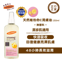 無香料天然維他命E身體潤膚油 150ml