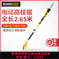 {公司貨 最低價}百世弩電動高空鏈鋸高枝鋸園林伸縮長桿果樹剪修鋸手持式鋸樹神器