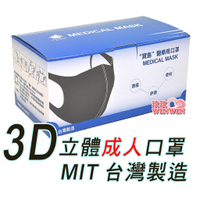 寶島醫療用口罩 3D立體透氣成人口罩50片白色,MIT台灣製造,三層過濾,一次性口罩 玟玟