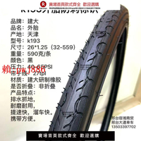 【售後無憂】k193建大KENDA山地公路自行車26*1.25/1.5防刺外胎 輪胎 外帶配件