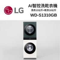 LG樂金 WD-S1310GB  WashTower AI智控洗乾衣機 Objet Collection｜ 洗衣13公斤+乾衣10公斤