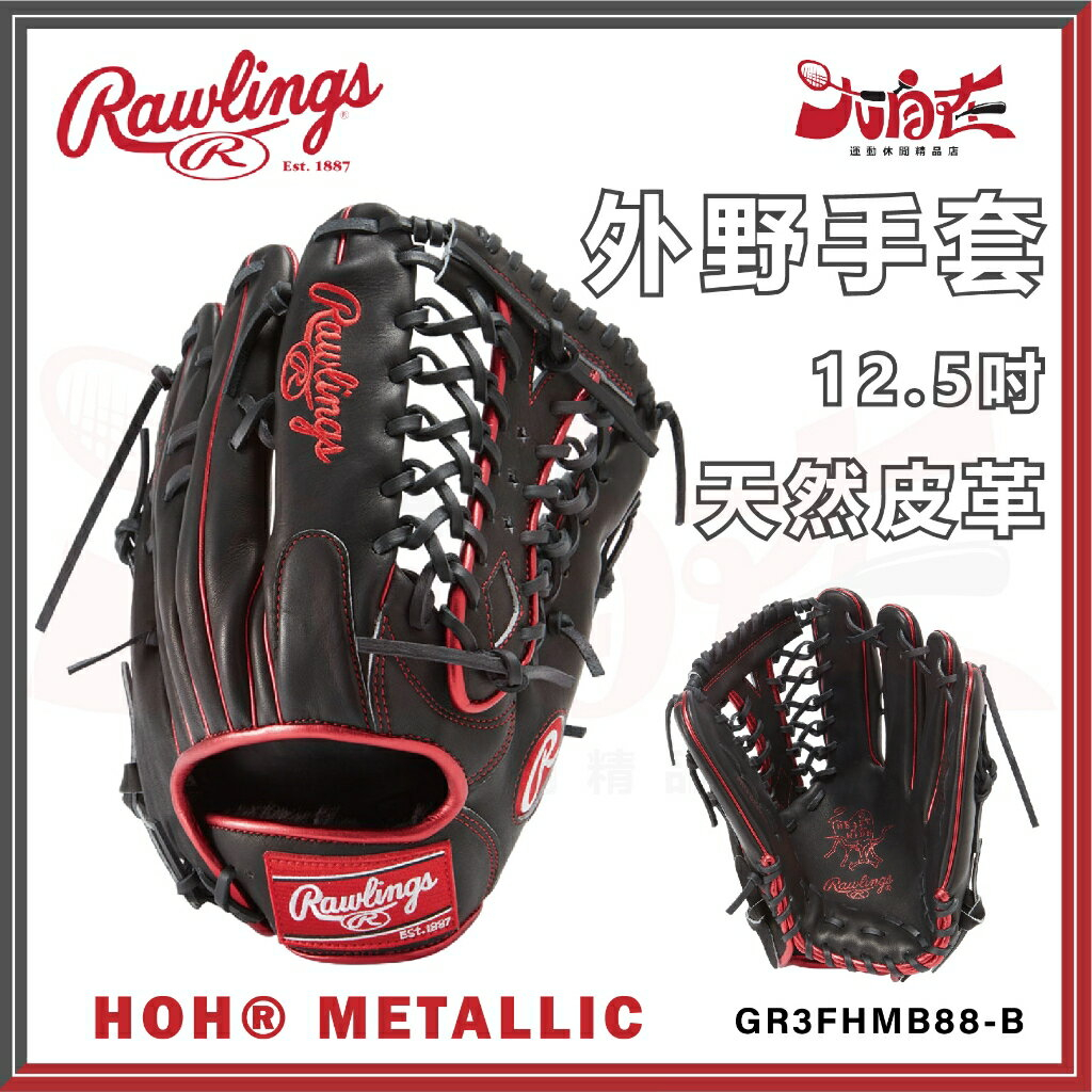 Rawlings 外野手套的價格推薦- 2024年5月| 比價比個夠BigGo