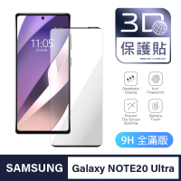 【General】三星 Samsung Galaxy Note 20U 保護貼 Ultra 5G 玻璃貼 全滿版3D曲面鋼化螢幕保護膜
