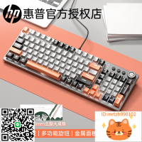 惠普GK100S機械鍵盤電競游戲辦公臺式筆記本青茶紅軸熱插拔98有線-杏奈生活館