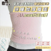 【凱美棉業】MIT台灣製 萊卡/ 日系條紋珊瑚絨腹卷 保暖加厚腹圍 成人加絨護肚圍 護腰