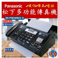 國際牌Panasonic松下 熱敏紙傳真機 複印一體機 多功能 辦公 家用 自動接收感熱紙
