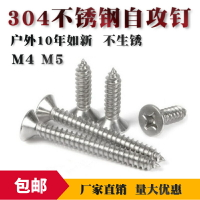 304不銹鋼沉頭自攻螺絲釘1斤十字平頭木牙螺絲螺釘加長M3.5 M4 M5