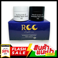 RCC Night Cream (อาร์ซีซี ไนท์ครีม)