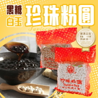 上味 黑糖&白玉 珍珠粉圓 600g 珍珠 粉圓 波霸  Tapioca ball 六寶 黑糖珍珠奶茶 珍珠奶茶 甜品