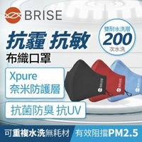 【BRISE】奈米防護抗PM2.5銀離子可水洗口罩(☆霧黑/桃紅/天藍三色可選)