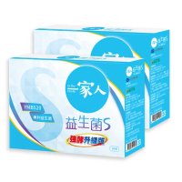 【YM BIOMED 陽明生醫】一家人益生菌S版x2盒(30包/盒 強酵升級 專利益菌 代謝順暢 藤黃果)