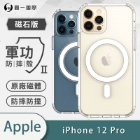 O-one軍功II防摔殼-磁石版 Apple iPhone 12/12 Pro共用版 磁吸式手機殼 保護殼