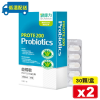 (平均單盒$1596)健康力 益暢敏PROTE 200益生菌 30顆X2盒 (低溫配送免運) 專品藥局【2023173】