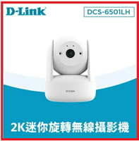 D-Link DCS-6501LH/C 1296P 3百萬畫素2K迷你旋轉無線網路攝影機
