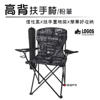 【日本 LOGOS】ROSY高背扶手椅 粉筆 LG73173144 悠遊戶外