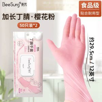 全城熱賣 - 秉秀丁腈一次性手套家務洗碗廚房防水耐用乳膠加長食品級清潔橡膠